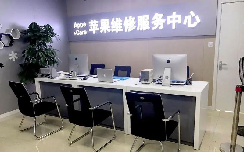 新沂北京苹果维修服务网点